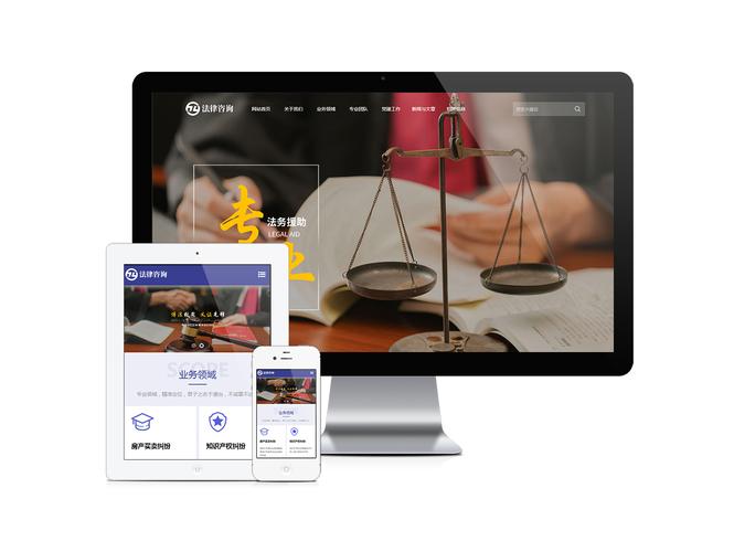响应式法律咨询律师事务网站模板_pbootcms模板网-pbcms免费源码-企业