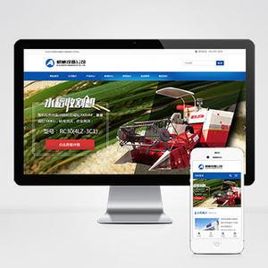 简单的大型农业机械设备类网站pbootcms模板网站源码带手机代码